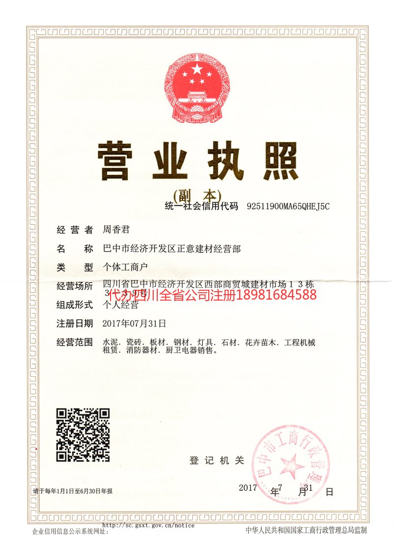 攀枝花攀枝花正意建材经营部