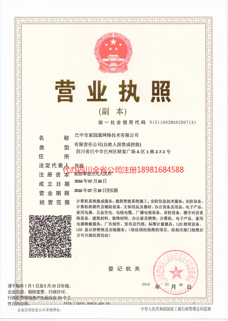 攀枝花攀枝花家园通网络技术有限公司