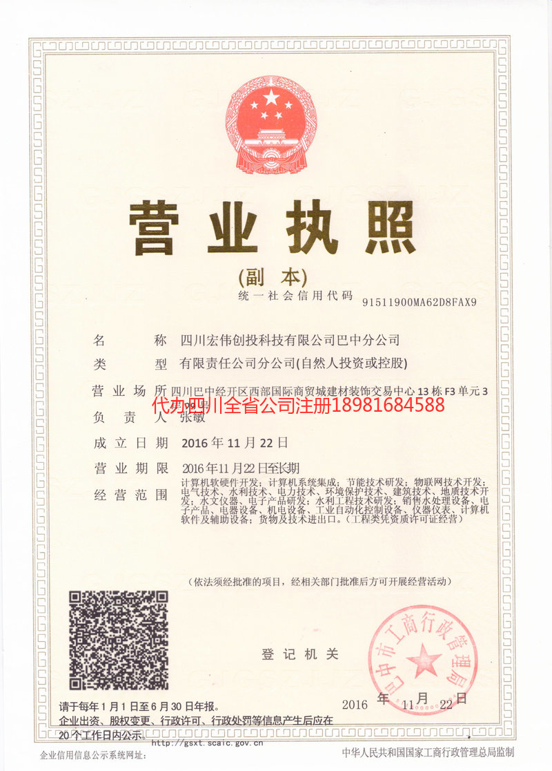 攀枝花攀枝花宏伟创投科技有限公司