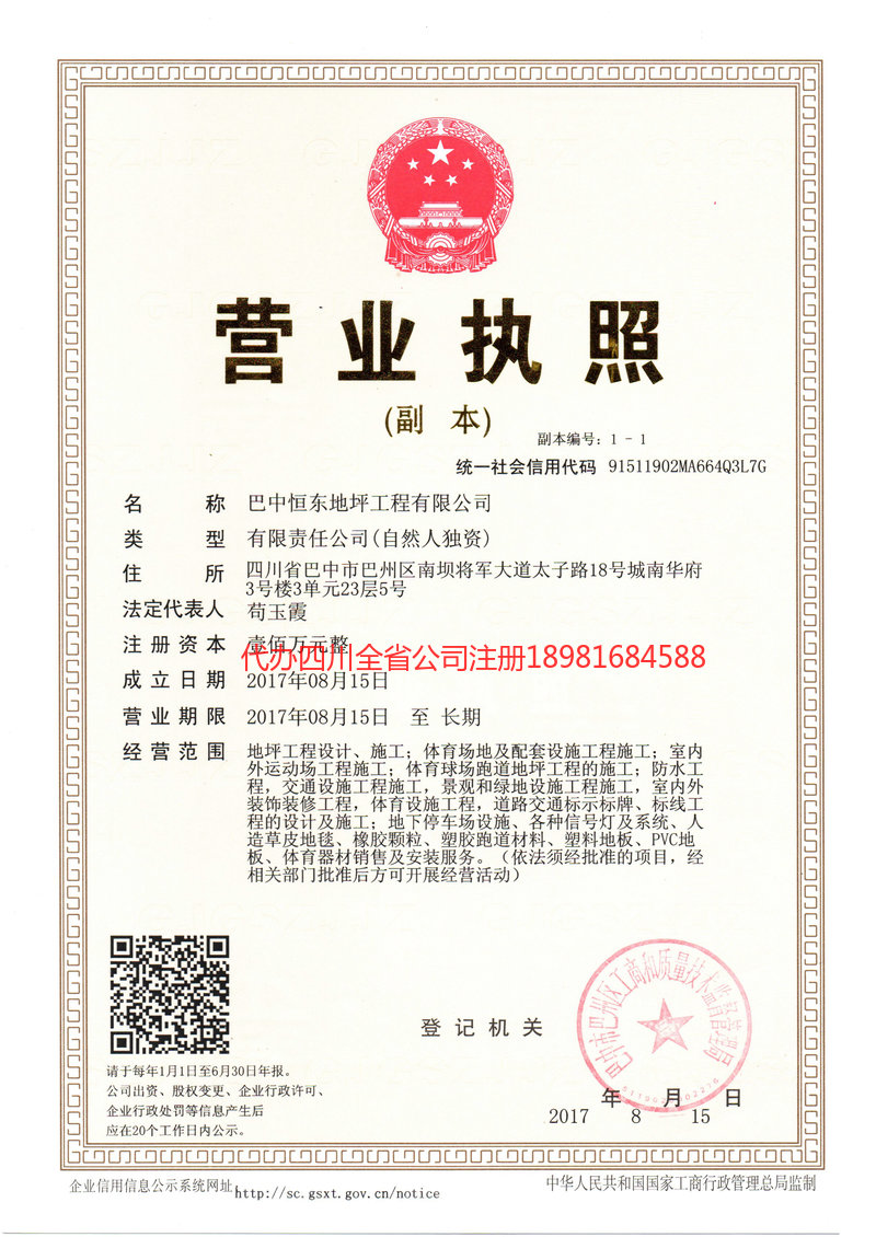 攀枝花攀枝花恒东地坪工程有限公司