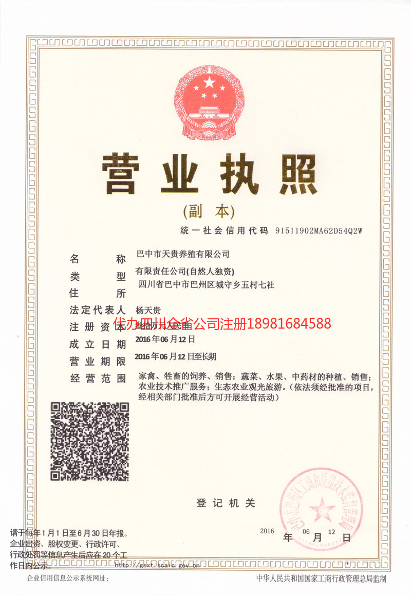 攀枝花攀枝花天贵养殖有限公司