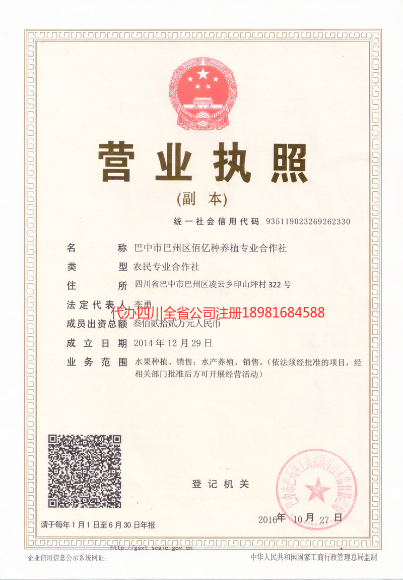 攀枝花攀枝花佰亿种养殖专业合作社