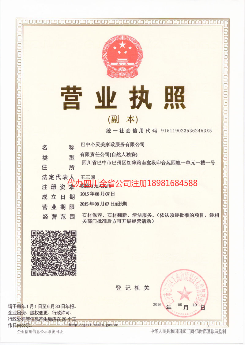 攀枝花攀枝花心灵美家政服务有限公司