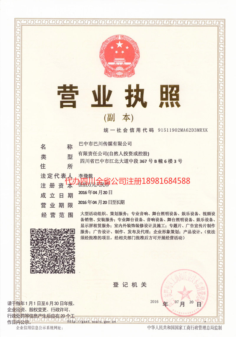 攀枝花攀枝花巴川传媒有限公司