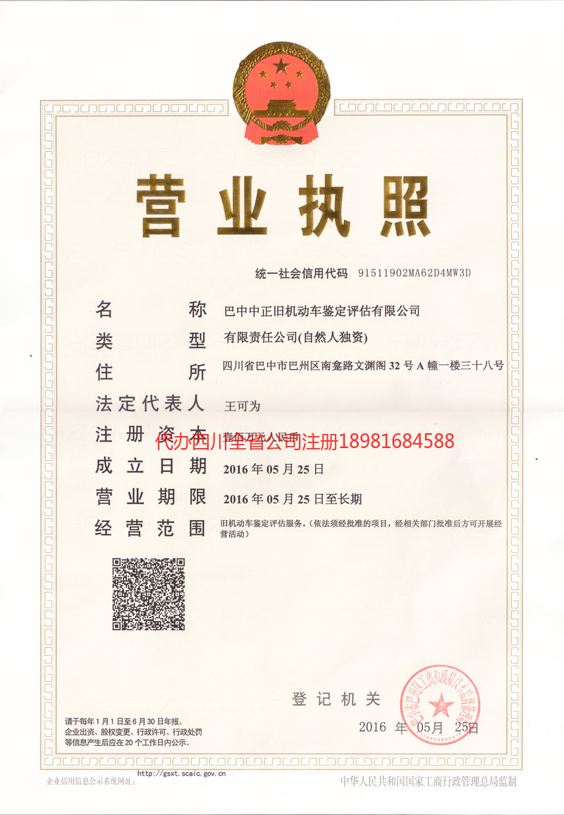 攀枝花攀枝花正旧机动车鉴定评估有限公司