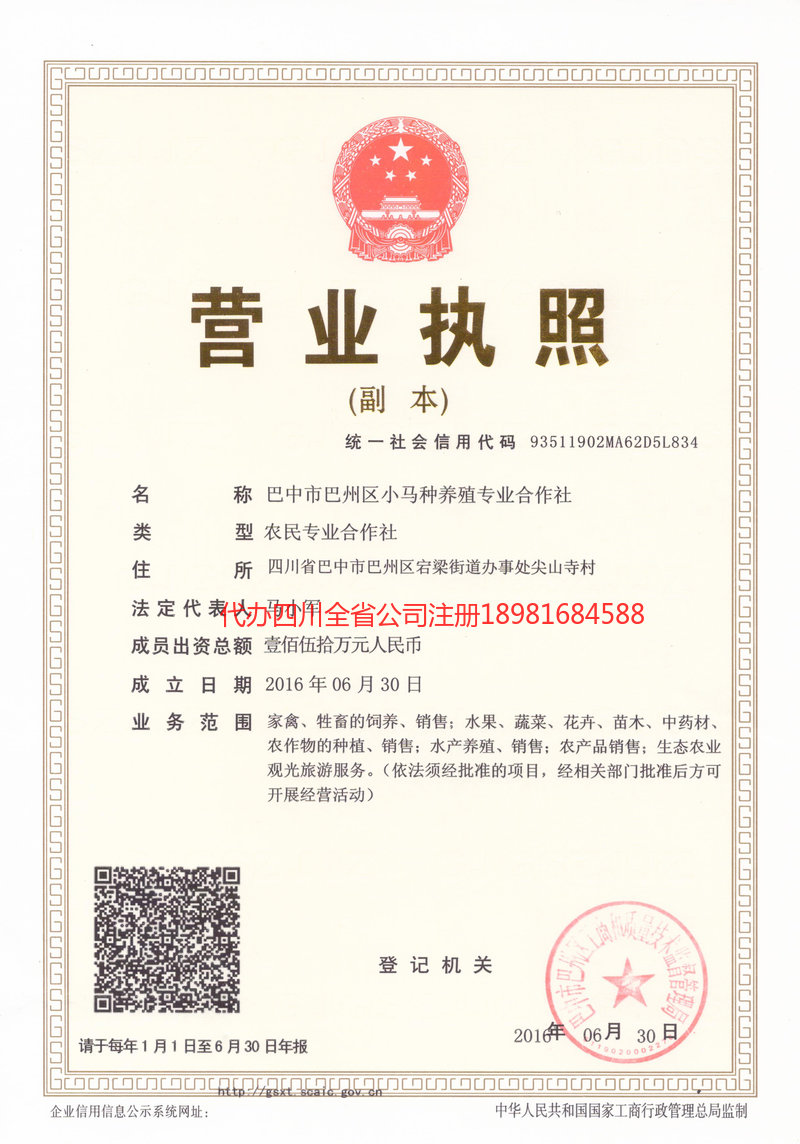 攀枝花攀枝花小马种养殖专业合作社