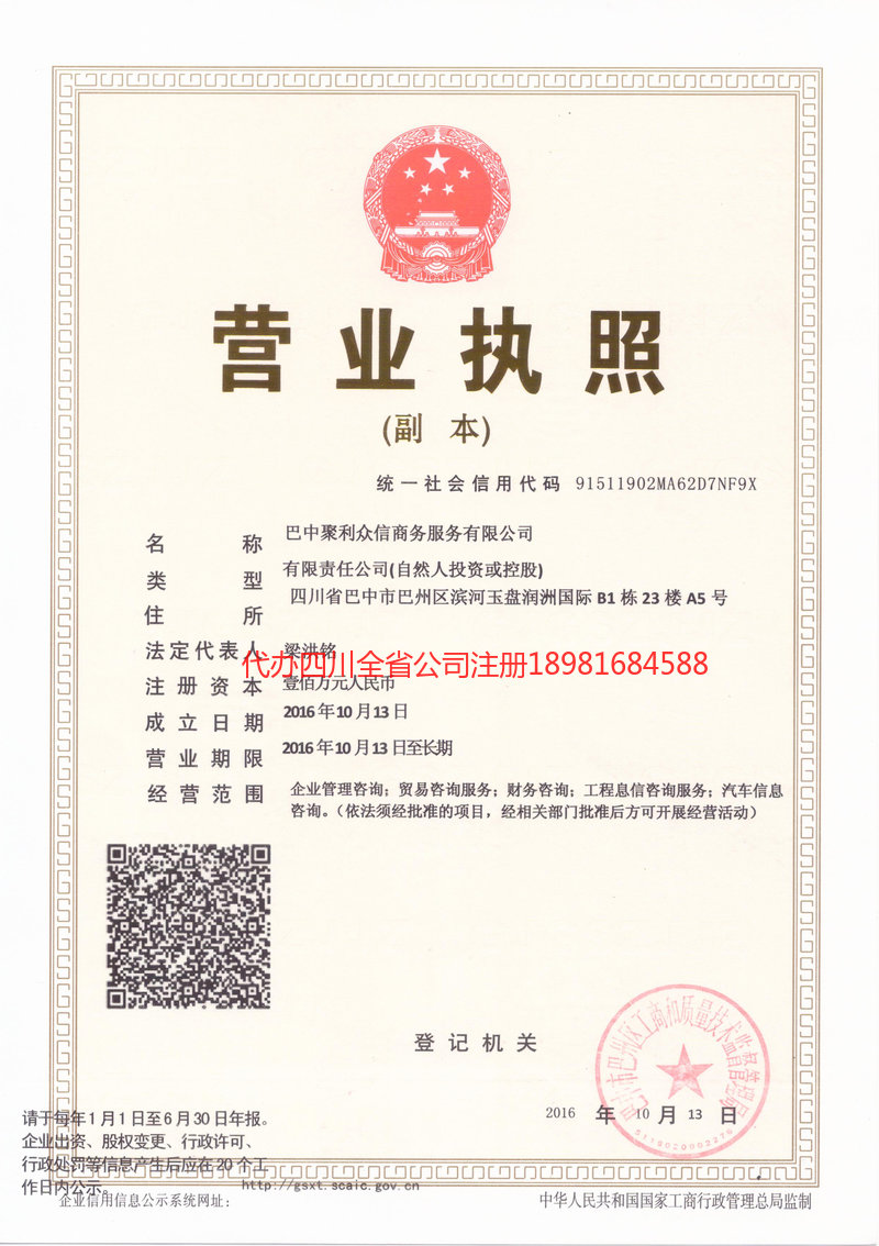 攀枝花攀枝花聚利众信商务服务有限公司